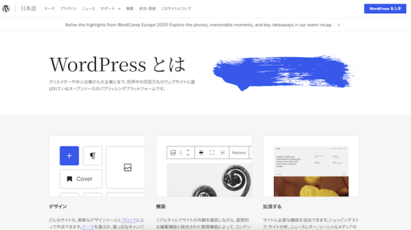 WordPressの公式ページ