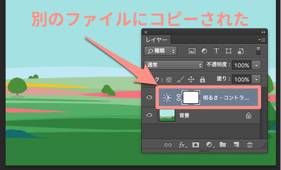 別のファイルに調整レイヤーがコピーされた
