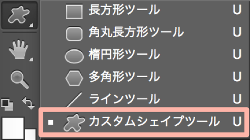Photoshopのカスタムシェイプの使い方 素材を追加するには