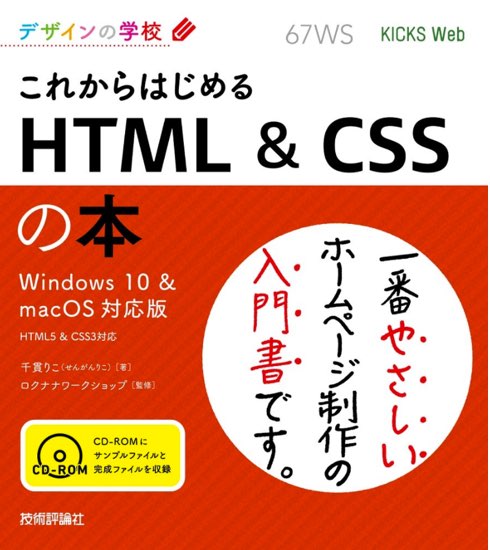 これからはじめるHTML&CSSの本