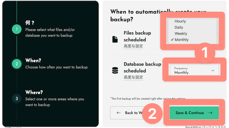 バックアップ頻度を設定