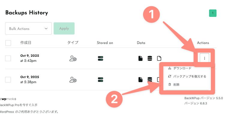 復元やダウンロードも可能
