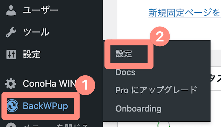 左メニューからプラグインをクリックして「設定」