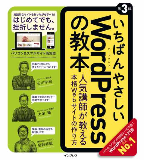 いちばんやさしいWordPressの教本