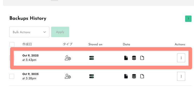 バックアップ履歴が追加