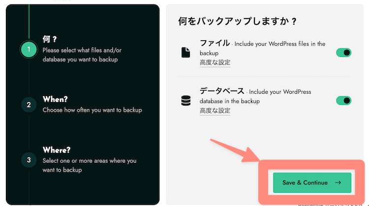 保存して次へを選択