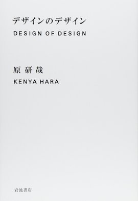 デザインのデザイン