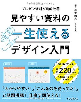 見やすい資料のデザイン入門