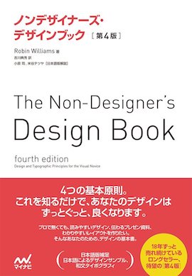 ノンデザイナーズ・デザインブック