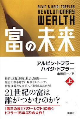 富の未来