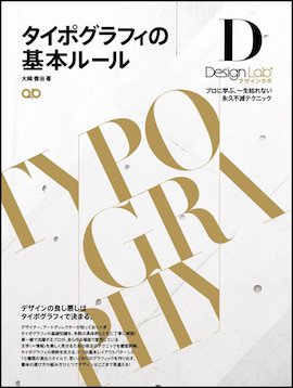 タイポグラフィの基本ルール