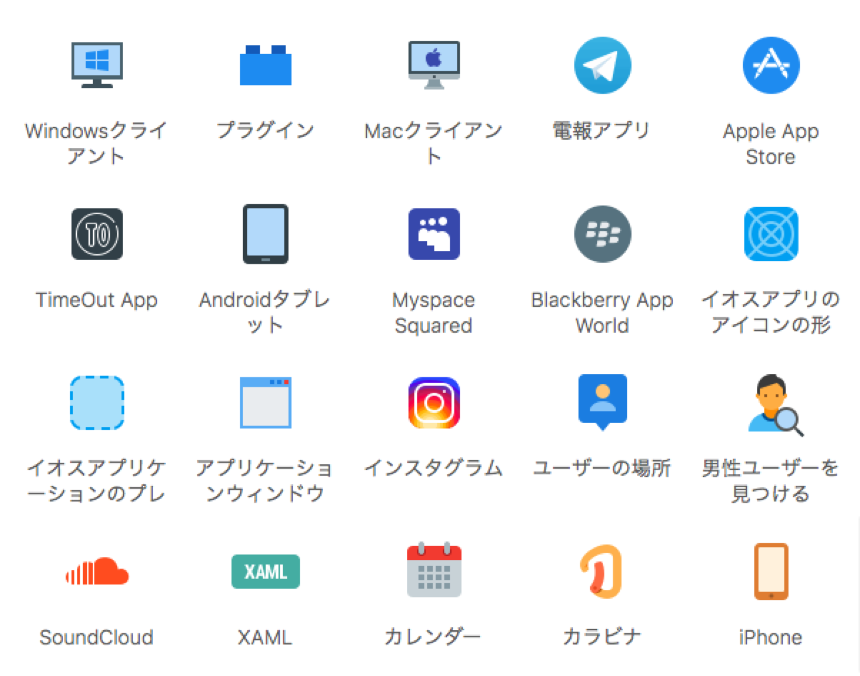 商用可で無料 フリーアイコン素材サイト14選