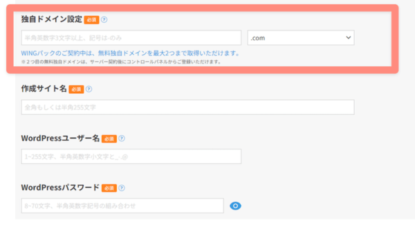 WordPress簡単設定で独自ドメインを設定
