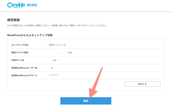 「設定」で完了