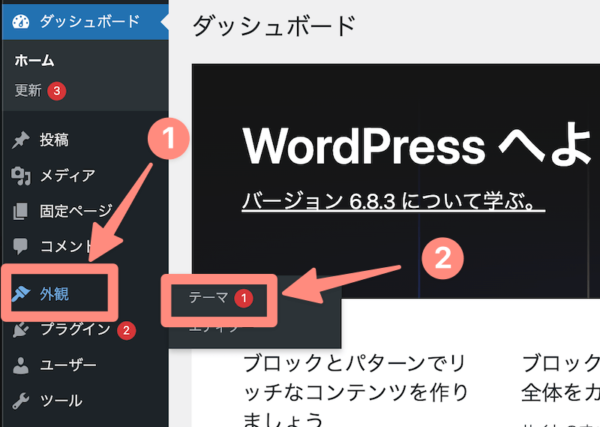 外観からテーマをクリック