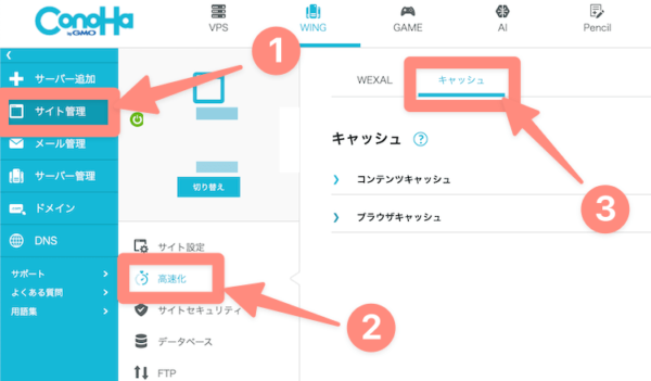 Conohaのキャッシュの設定を確認
