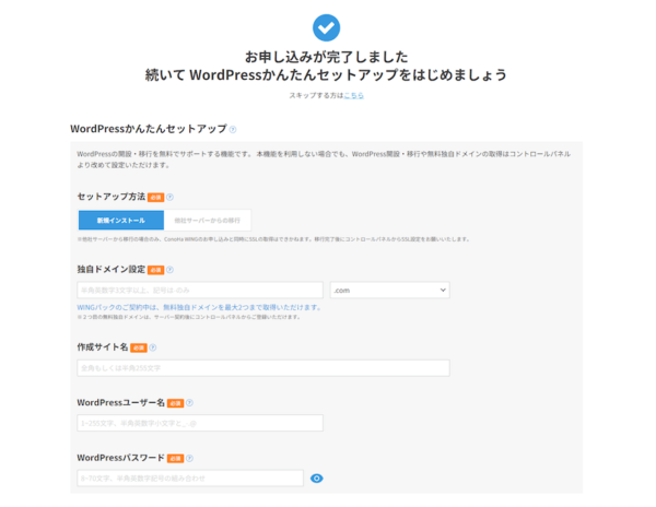 WordPressかんたんセットアップをはじめる