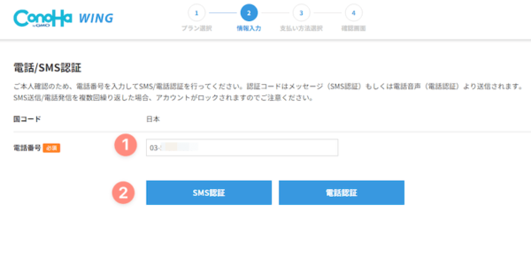 電話認証する