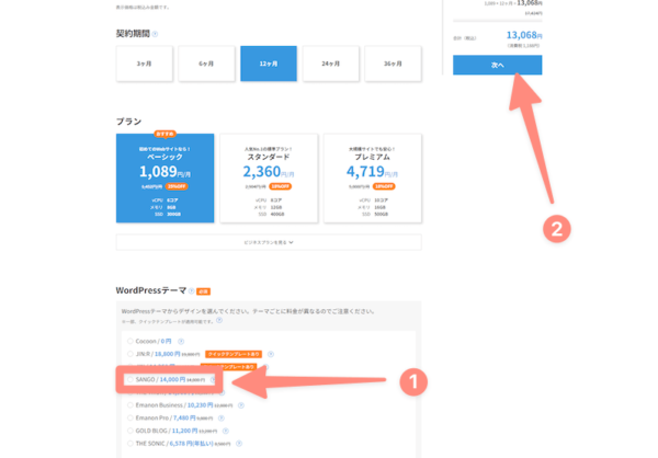コノハウィングと提携するワードプレステーマを選択