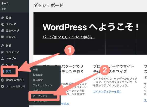 パーマリンクの設定