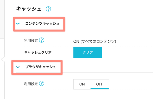 コンテンツキャッシュ、ブラウザキャッシュをそれぞれ設定できる