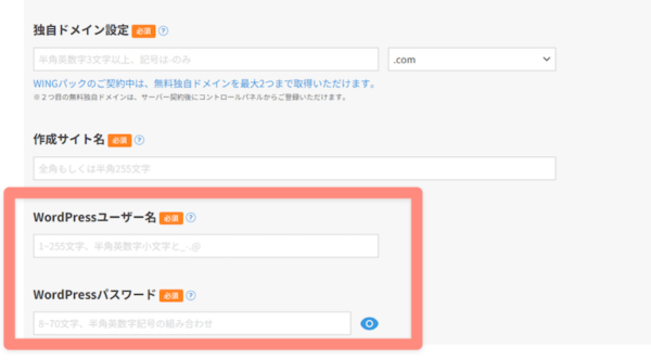 WordPressのアカウント作成のためのアカウント名とパスワードを設定