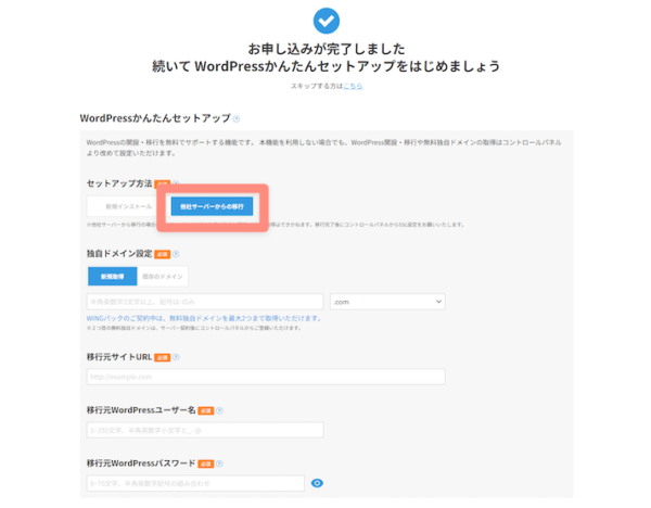 移行する場合はこのタブをクリック