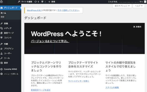 WordPressの管理画面にログイン