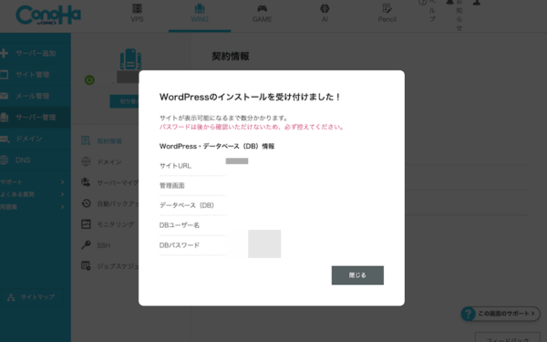 登録後、表示されるWordPressの重要な情報