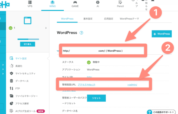 WordPressのURLをクリックして、管理画面URLをクリック