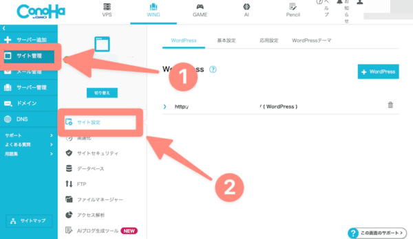 左のサイト管理をクリックし、サイト設定をクリック