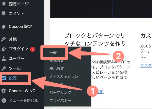 サイトのタイトルを入力したいので設定を開く