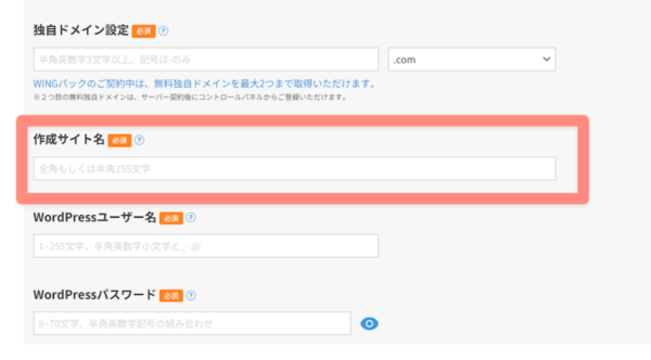 WordPressで作りたいサイト名を入力
