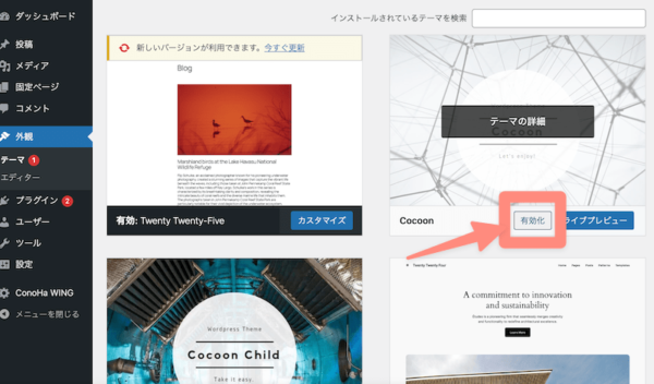テーマを「有効化」