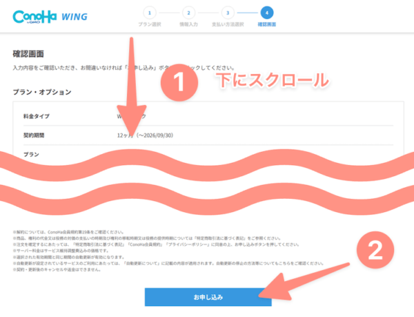 下にスクロールして申し込み