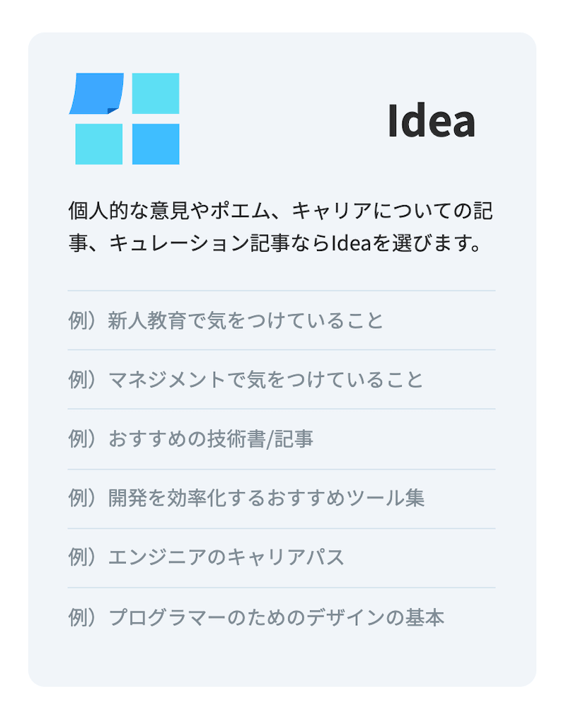 Ideaカテゴリー
