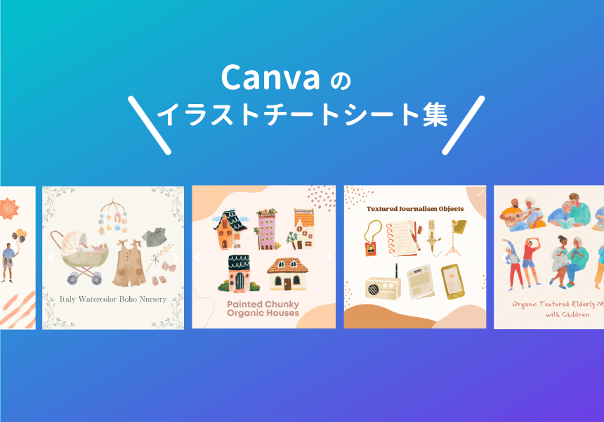 商用利用ok おしゃれなイラスト素材のまとめ Canvaイラストチートシート集