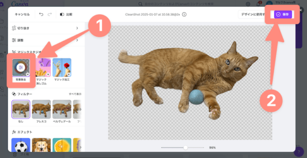 背景削除をクリックして保存をクリック