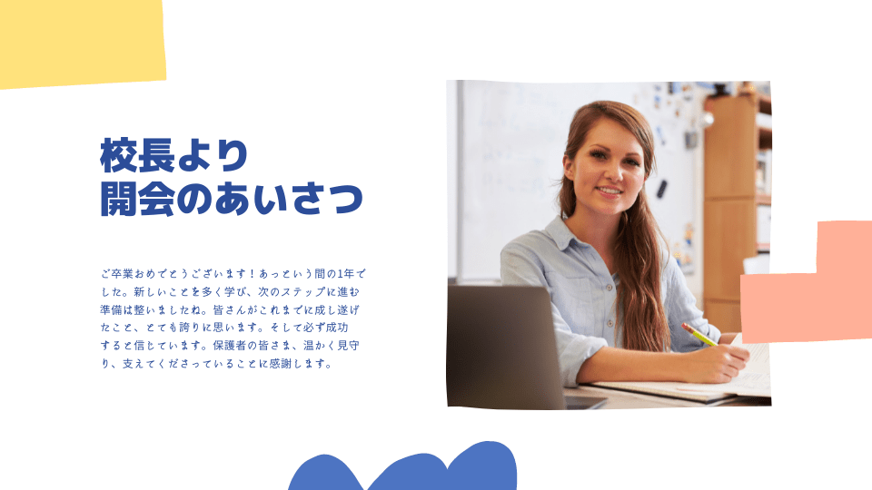 学校で使えるプレゼンのテンプレート