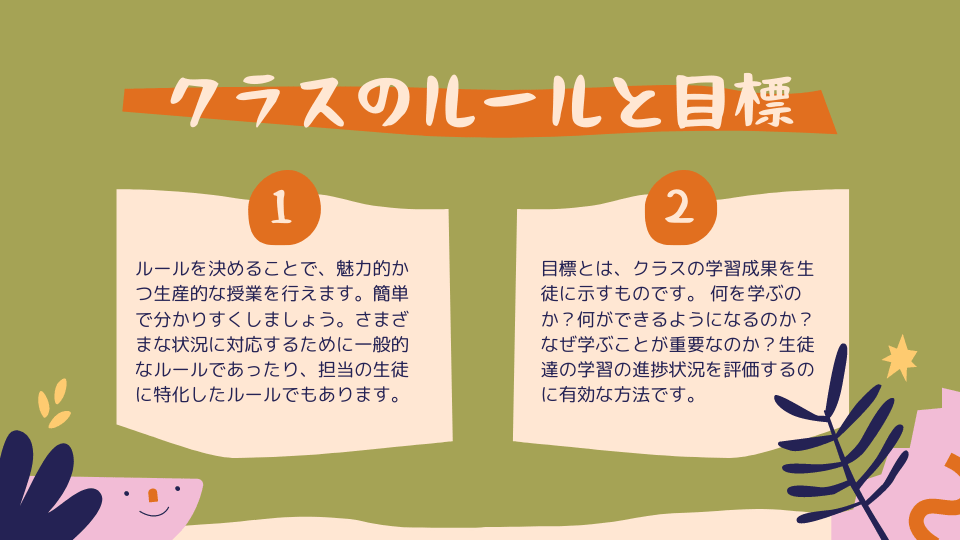 授業のスライド用プレゼンテーションのテンプレ