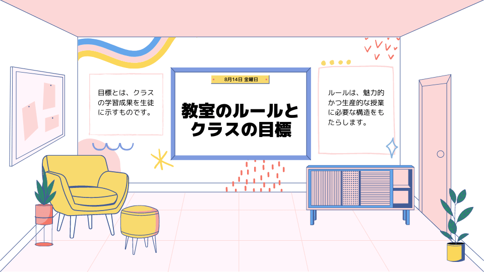 授業におすすめなプレゼンテーション用のテンプレート