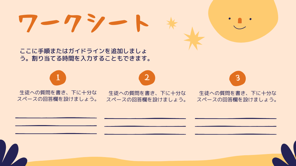 授業プリントに使えるテンプレ