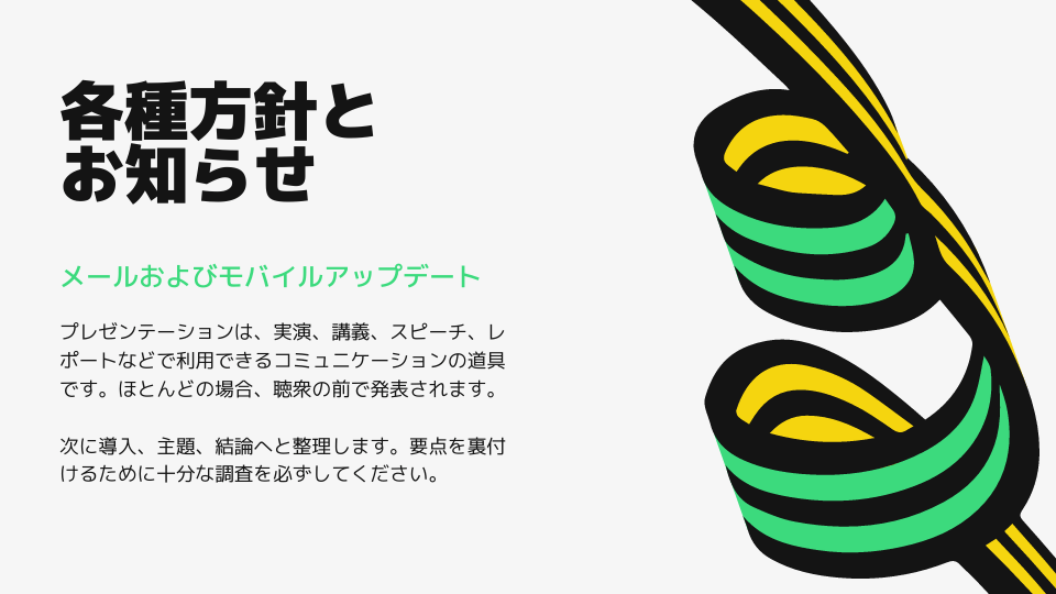 会社説明会で使えるテンプレート