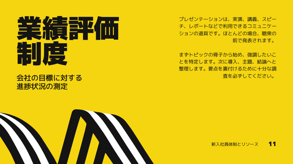 法人説明会で使えるテンプレート