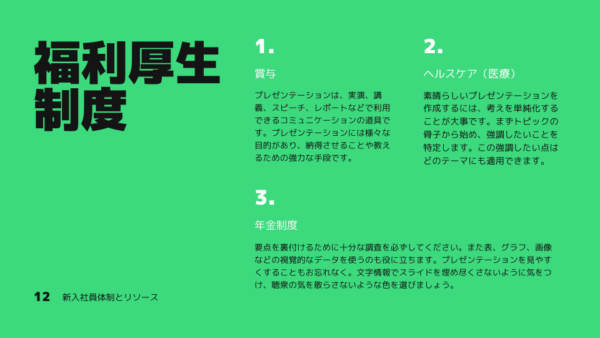 会社説明会のプレゼンテーションテンプレート