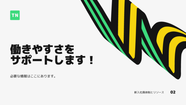 新入社員研修用テンプレート