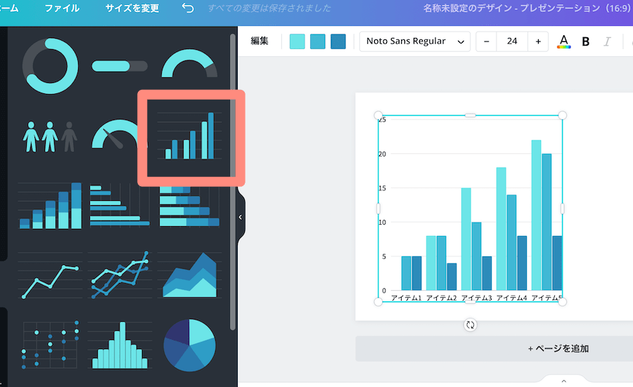 Canva プレゼン資料に使えるおしゃれなグラフを簡単に作ろう