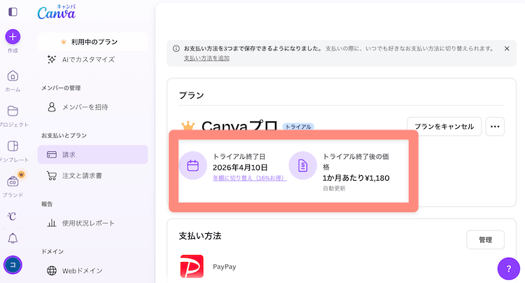 再び有料プランになった