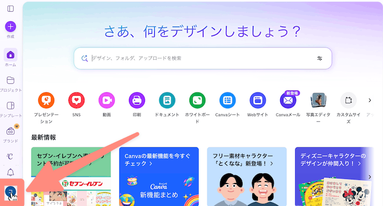 プロフィールをクリック