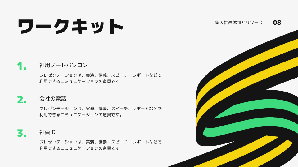 会社の新人研修で使えるテンプレート